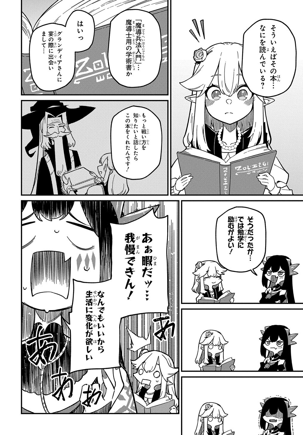 ネタキャラ転生とかあんまりだ！ 第20.1話 - Page 9