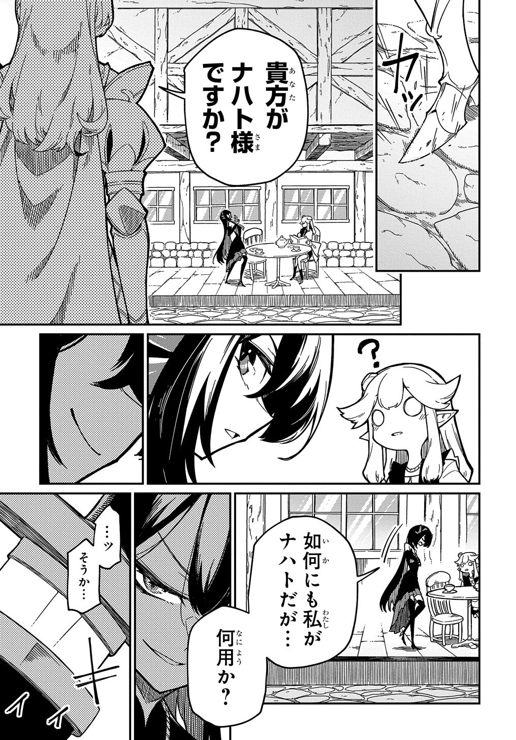 ネタキャラ転生とかあんまりだ！ 第20.1話 - Page 10