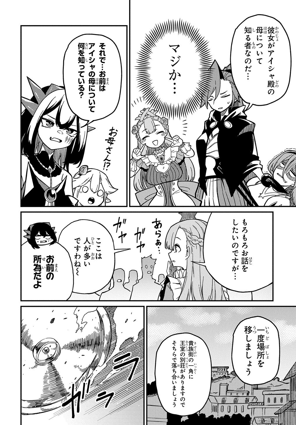 ネタキャラ転生とかあんまりだ！ 第20.1話 - Page 15