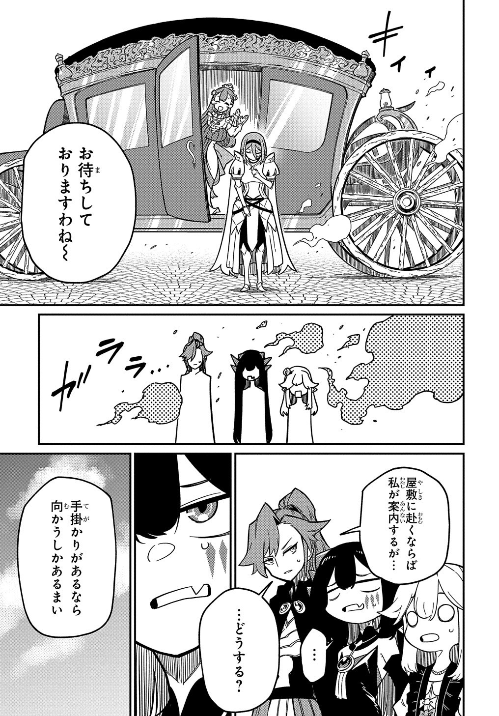 ネタキャラ転生とかあんまりだ！ 第20.1話 - Page 15