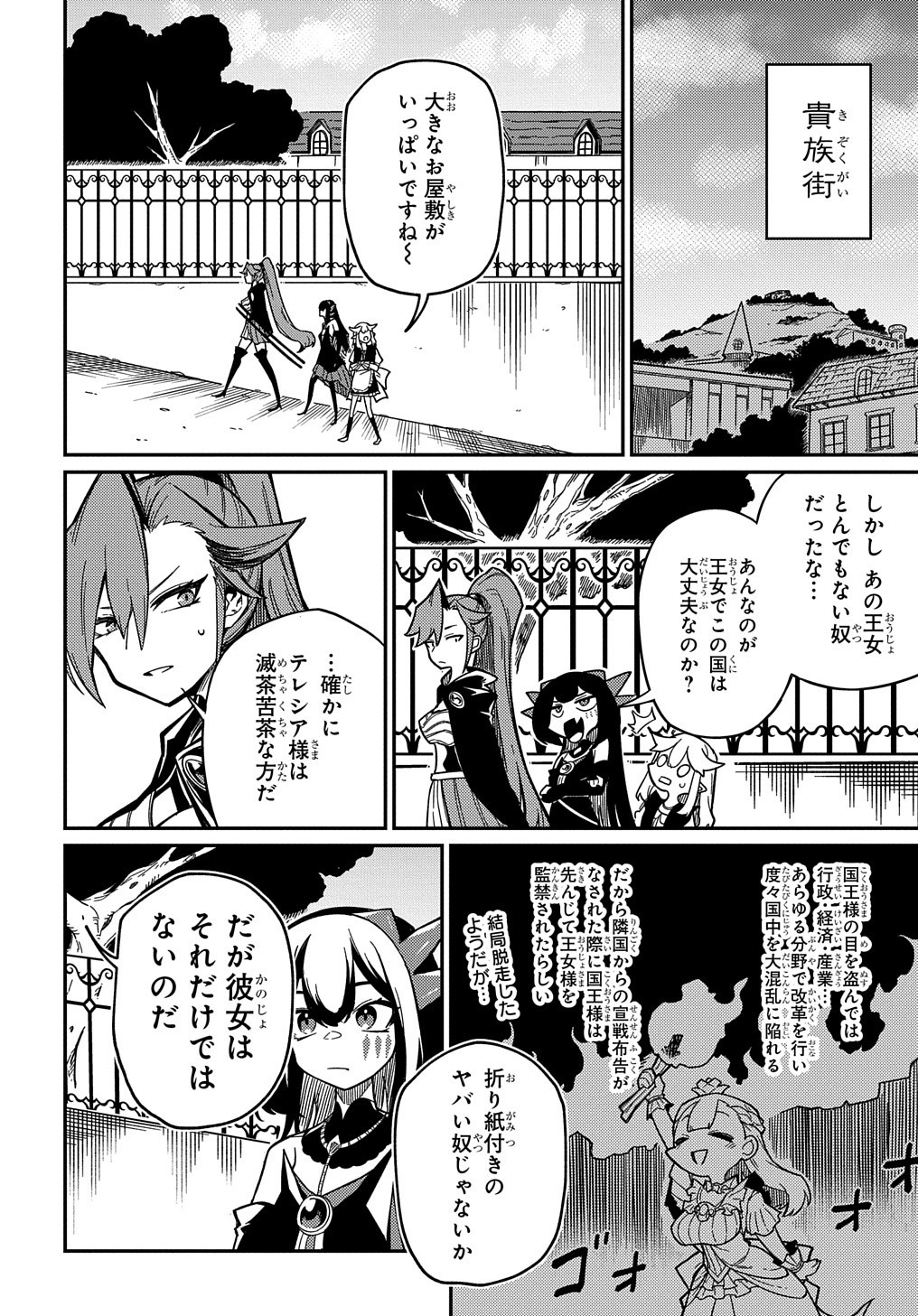 ネタキャラ転生とかあんまりだ！ 第20.1話 - Page 16