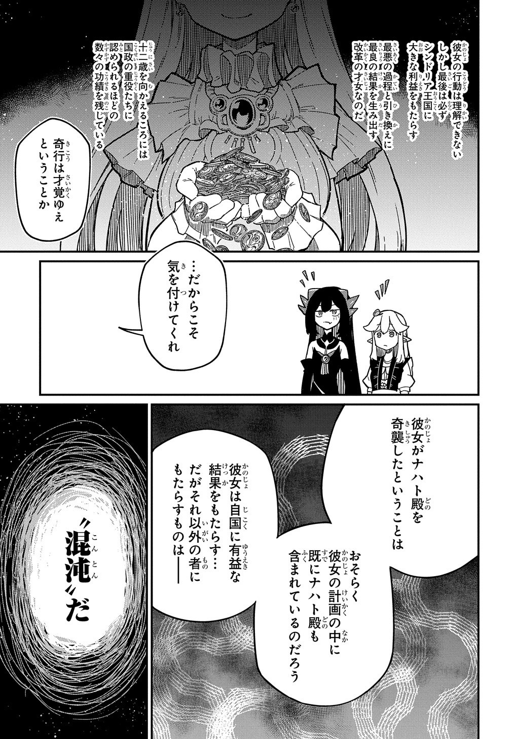 ネタキャラ転生とかあんまりだ！ 第20.1話 - Page 18