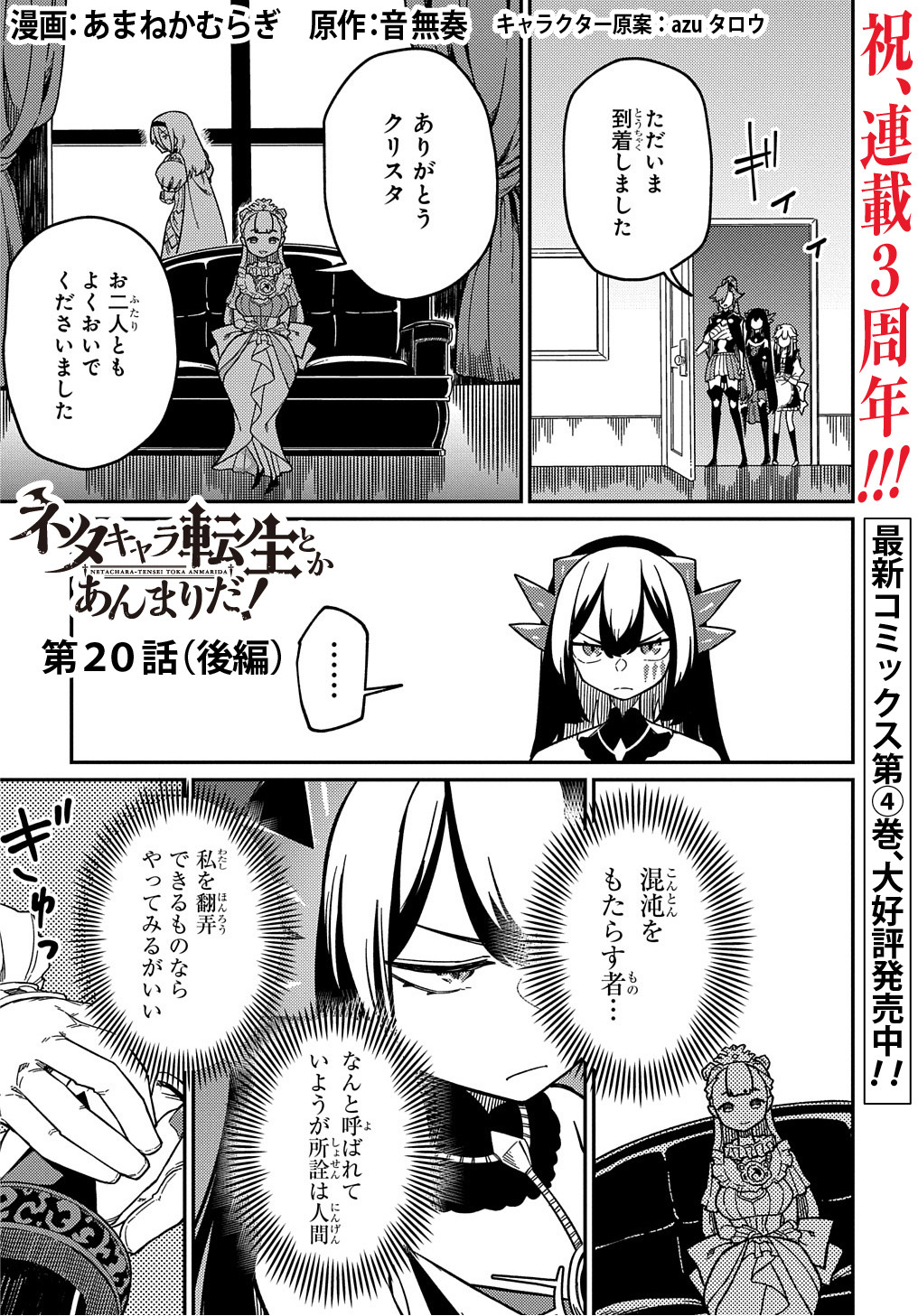 ネタキャラ転生とかあんまりだ！ 第20.2話 - Page 3