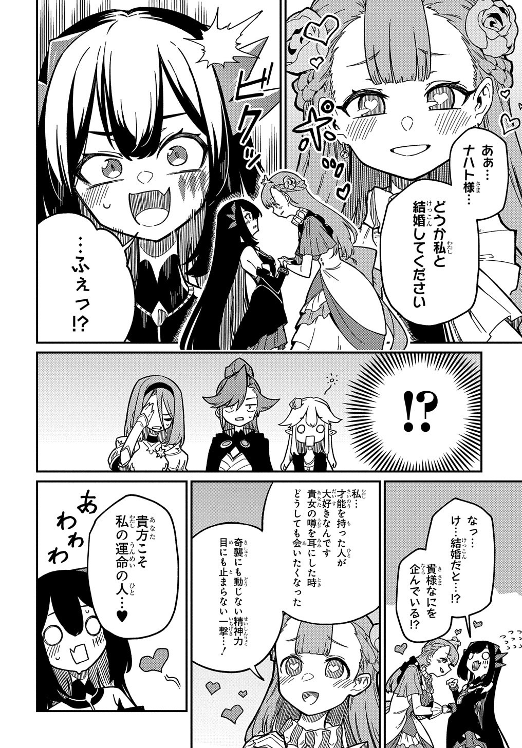 ネタキャラ転生とかあんまりだ！ 第20.2話 - Page 4