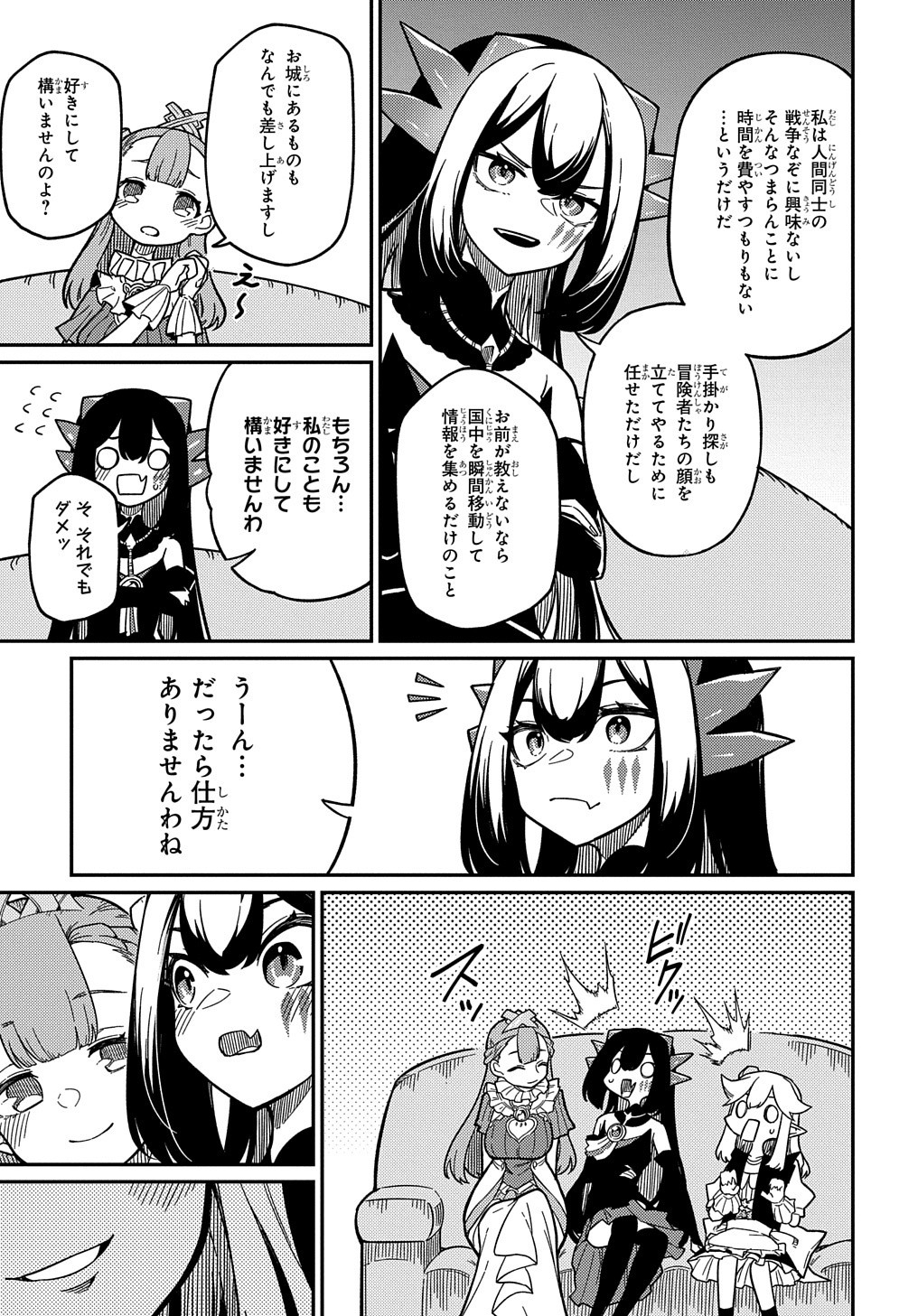 ネタキャラ転生とかあんまりだ！ 第20.2話 - Page 8