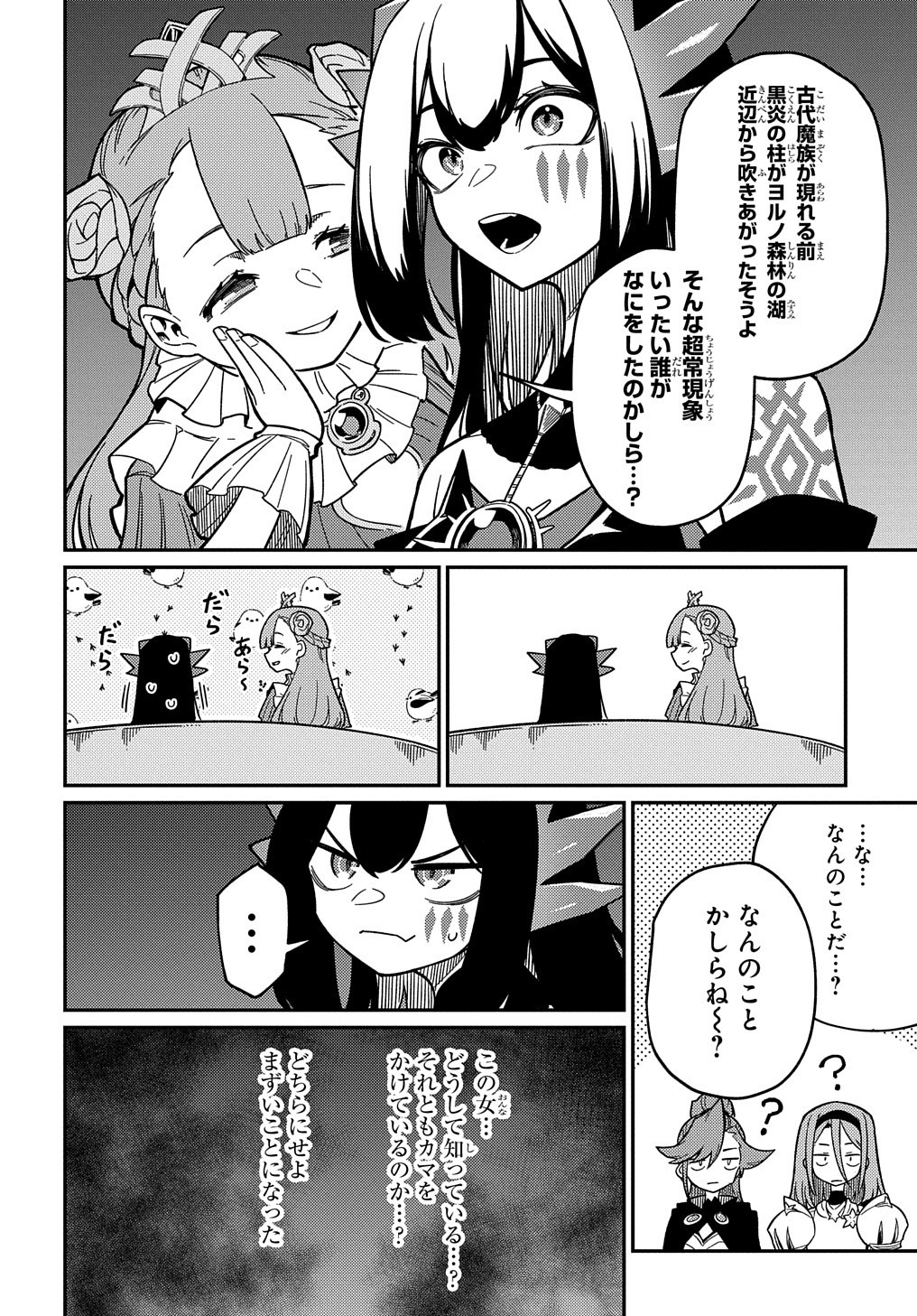 ネタキャラ転生とかあんまりだ！ 第20.2話 - Page 9