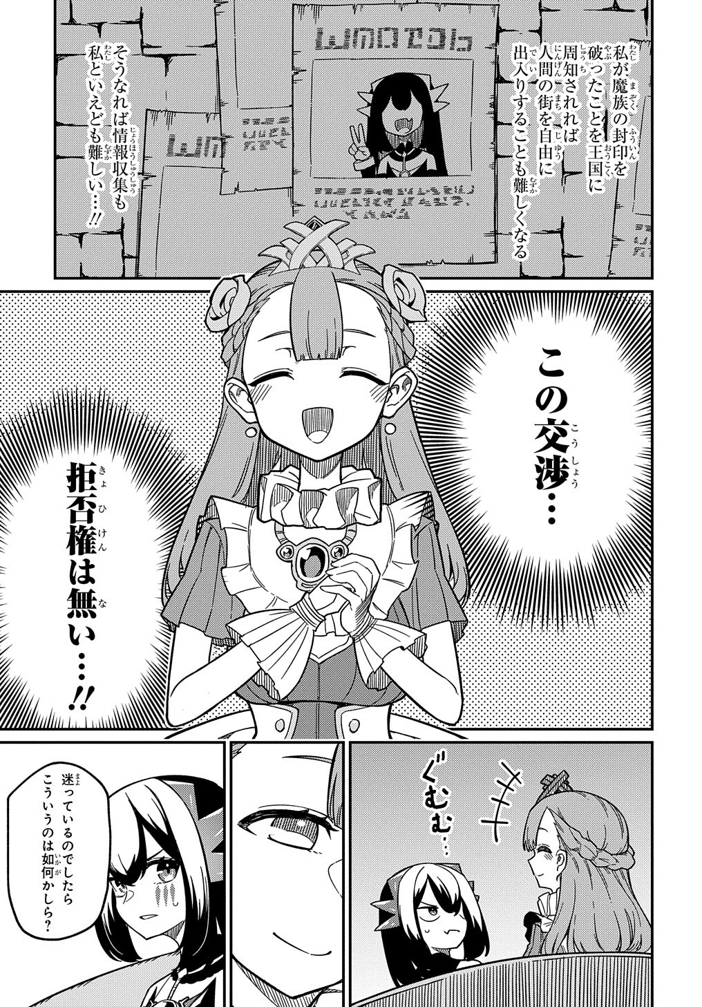 ネタキャラ転生とかあんまりだ！ 第20.2話 - Page 10