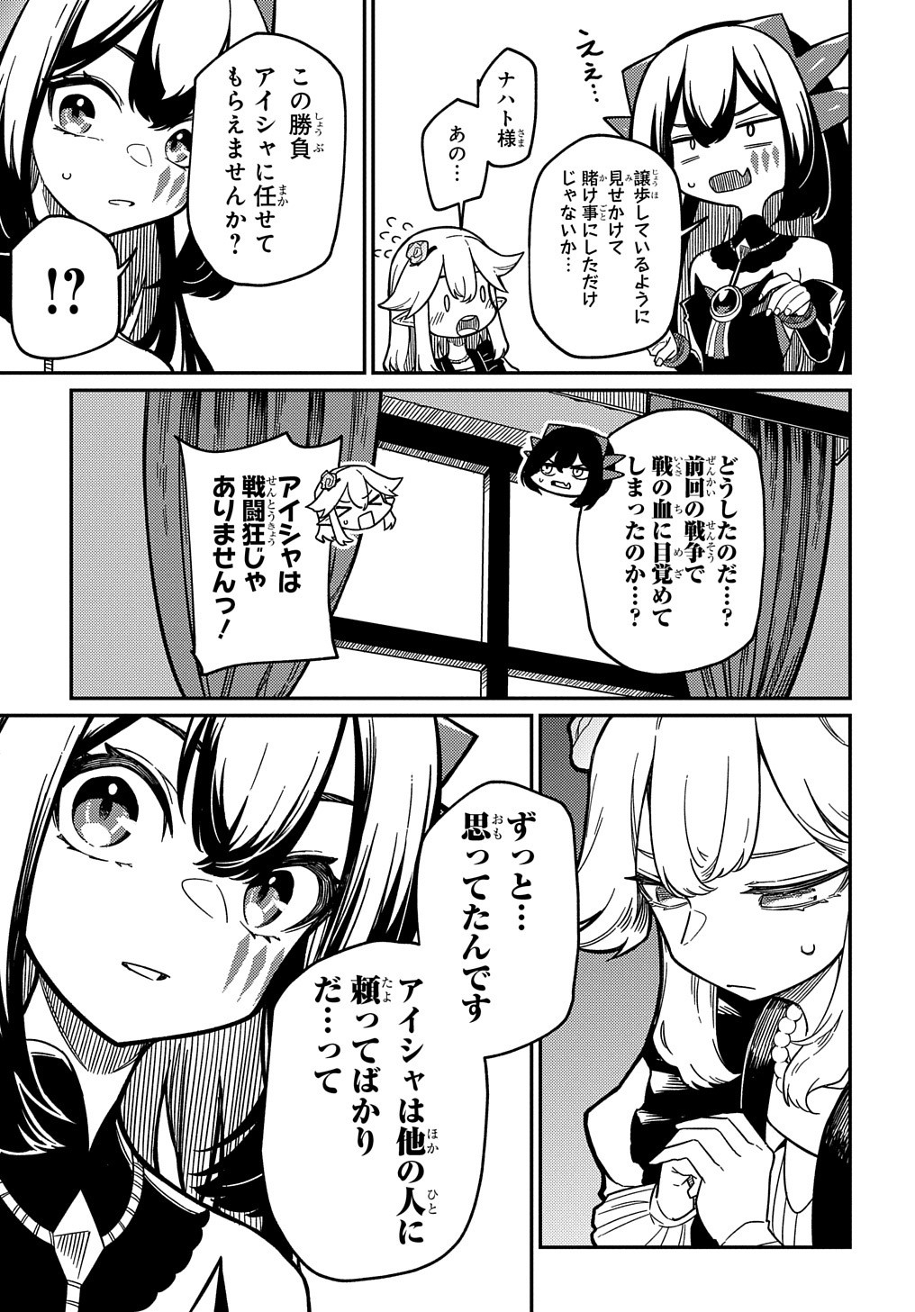 ネタキャラ転生とかあんまりだ！ 第20.2話 - Page 12