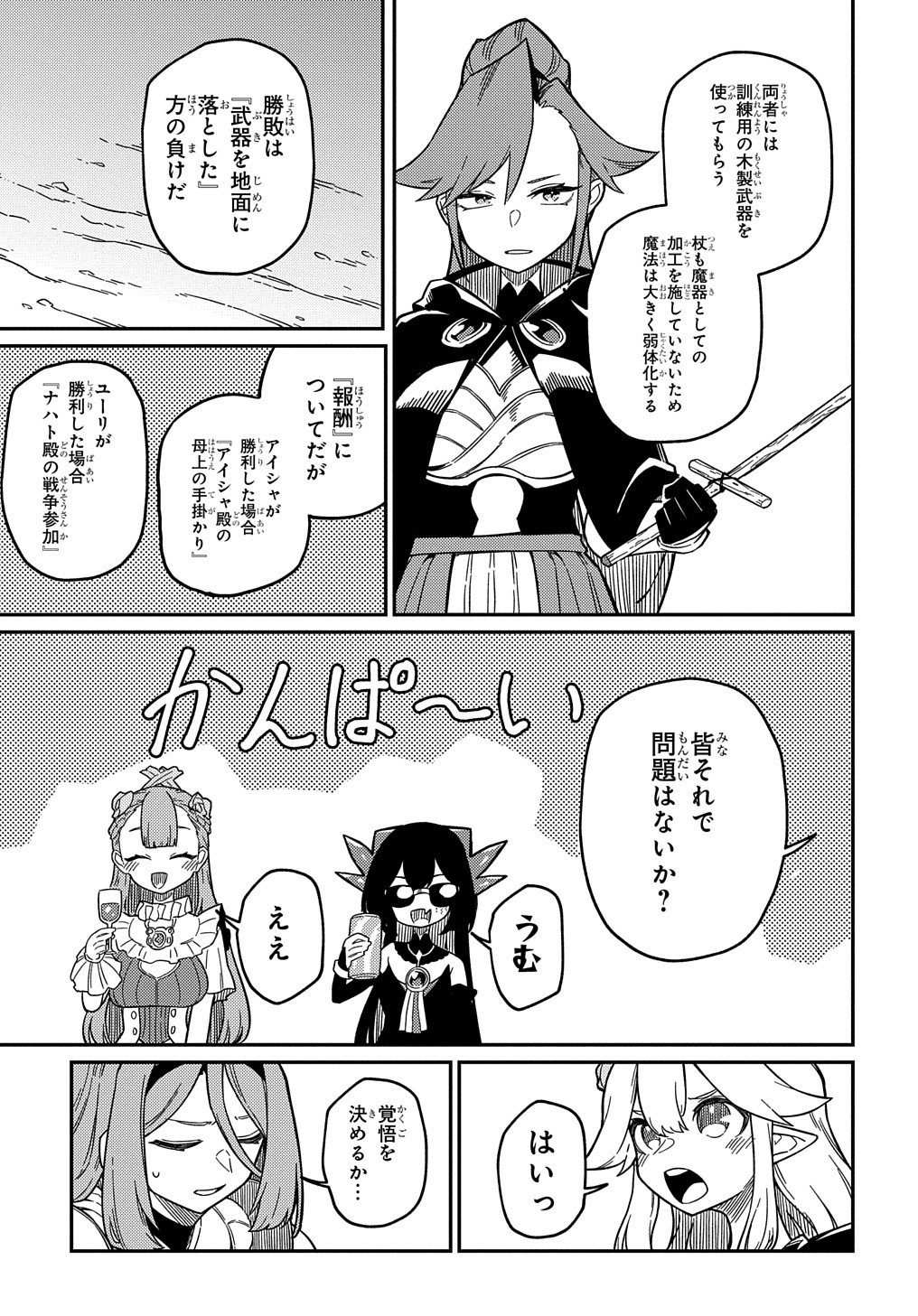 ネタキャラ転生とかあんまりだ！ 第20.2話 - Page 18