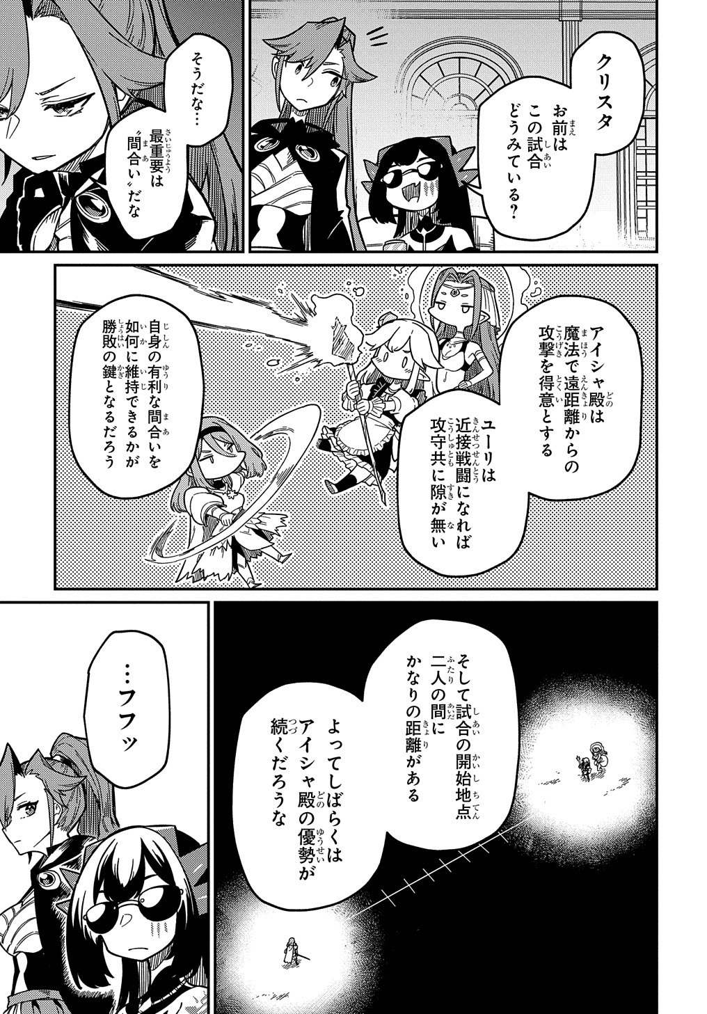 ネタキャラ転生とかあんまりだ！ 第20.2話 - Page 20