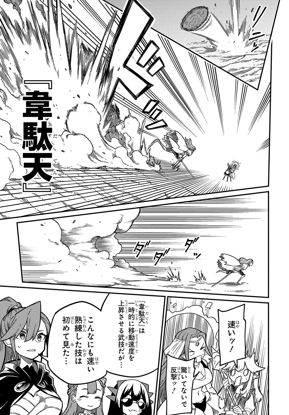 ネタキャラ転生とかあんまりだ！ 第20.2話 - Page 22