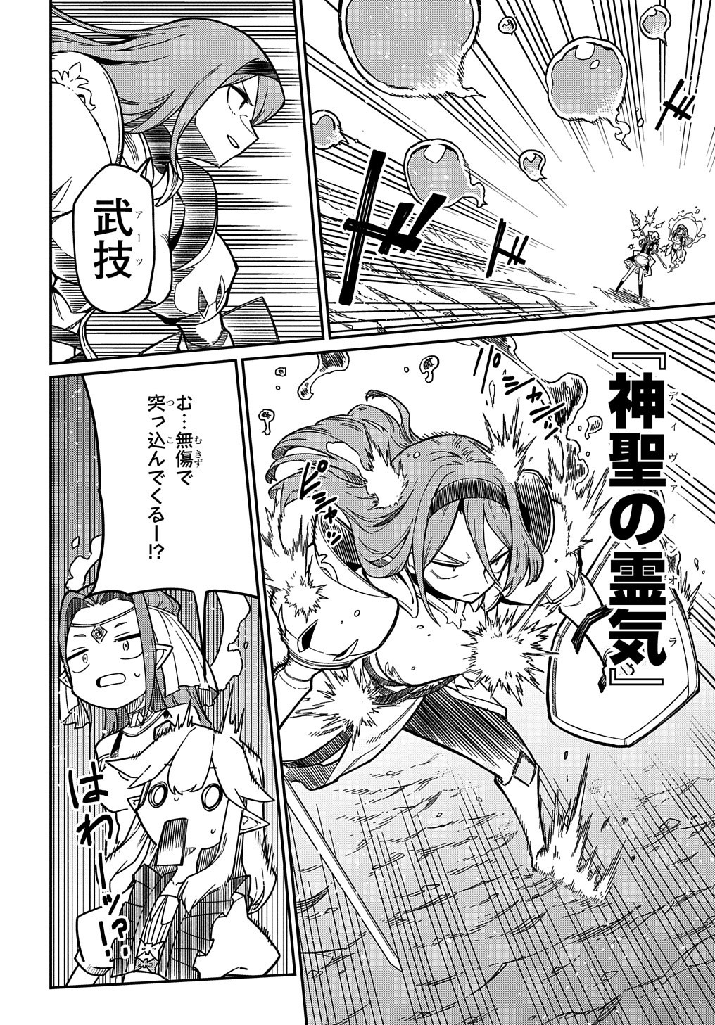 ネタキャラ転生とかあんまりだ！ 第20.2話 - Page 22