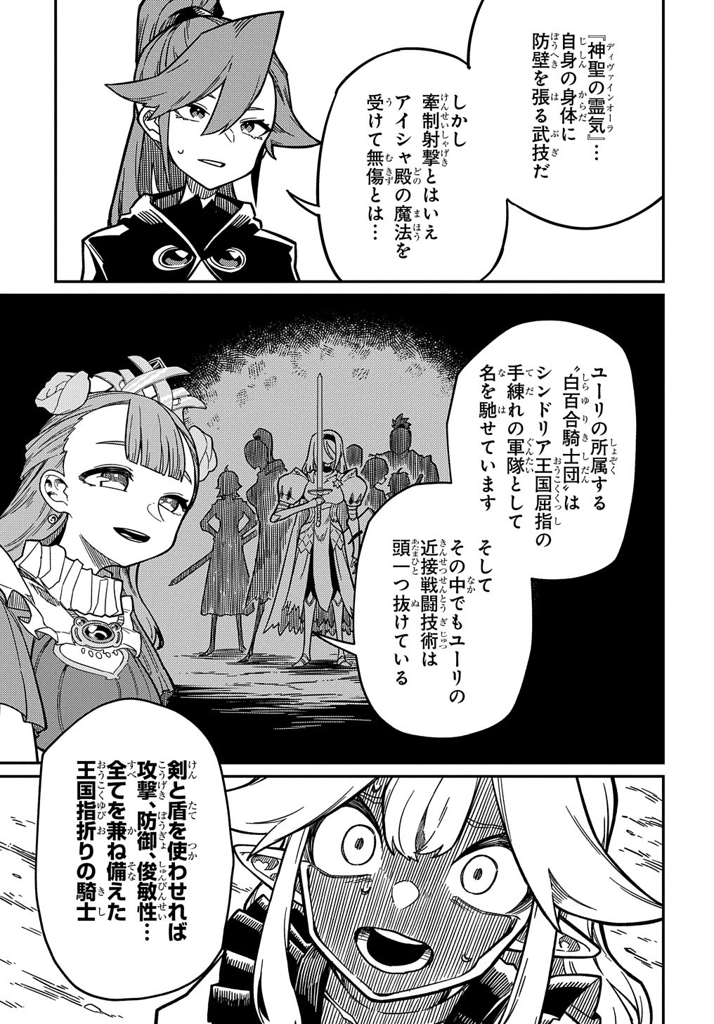 ネタキャラ転生とかあんまりだ！ 第20.2話 - Page 23