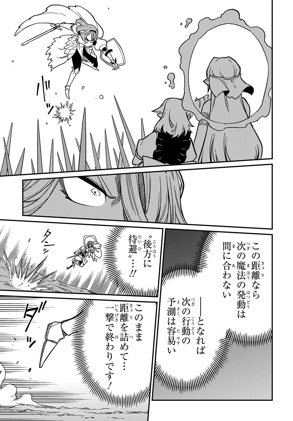 ネタキャラ転生とかあんまりだ！ 第21.1話 - Page 7