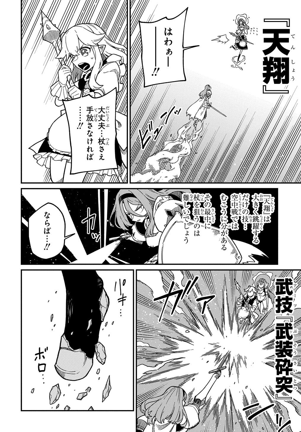 ネタキャラ転生とかあんまりだ！ 第21.1話 - Page 12