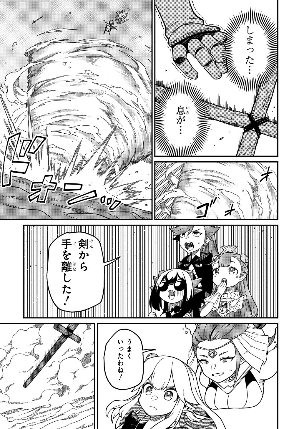 ネタキャラ転生とかあんまりだ！ 第21.2話 - Page 7