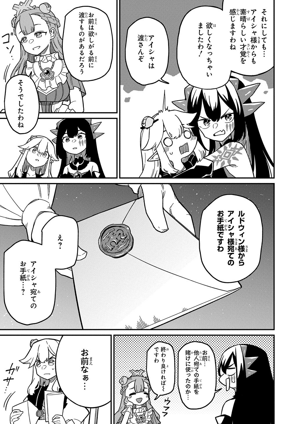 ネタキャラ転生とかあんまりだ！ 第21.2話 - Page 16