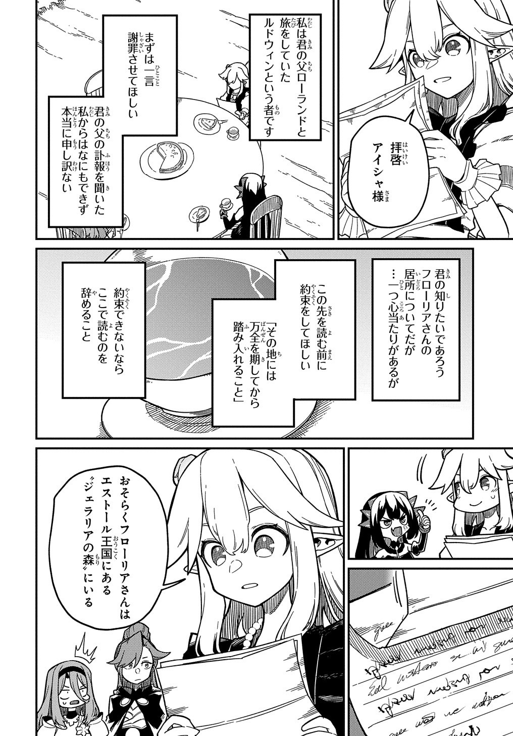 ネタキャラ転生とかあんまりだ！ 第21.2話 - Page 17