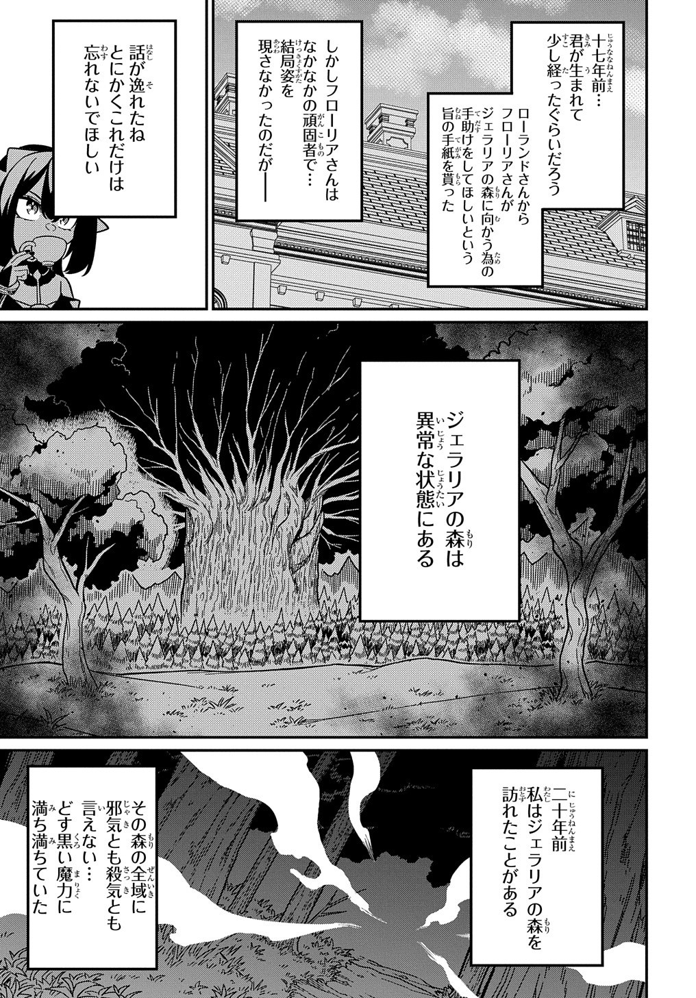 ネタキャラ転生とかあんまりだ！ 第21.2話 - Page 18