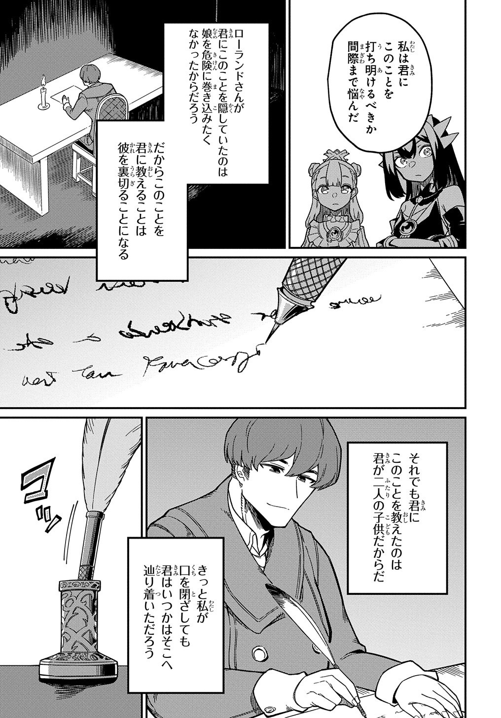 ネタキャラ転生とかあんまりだ！ 第21.2話 - Page 20