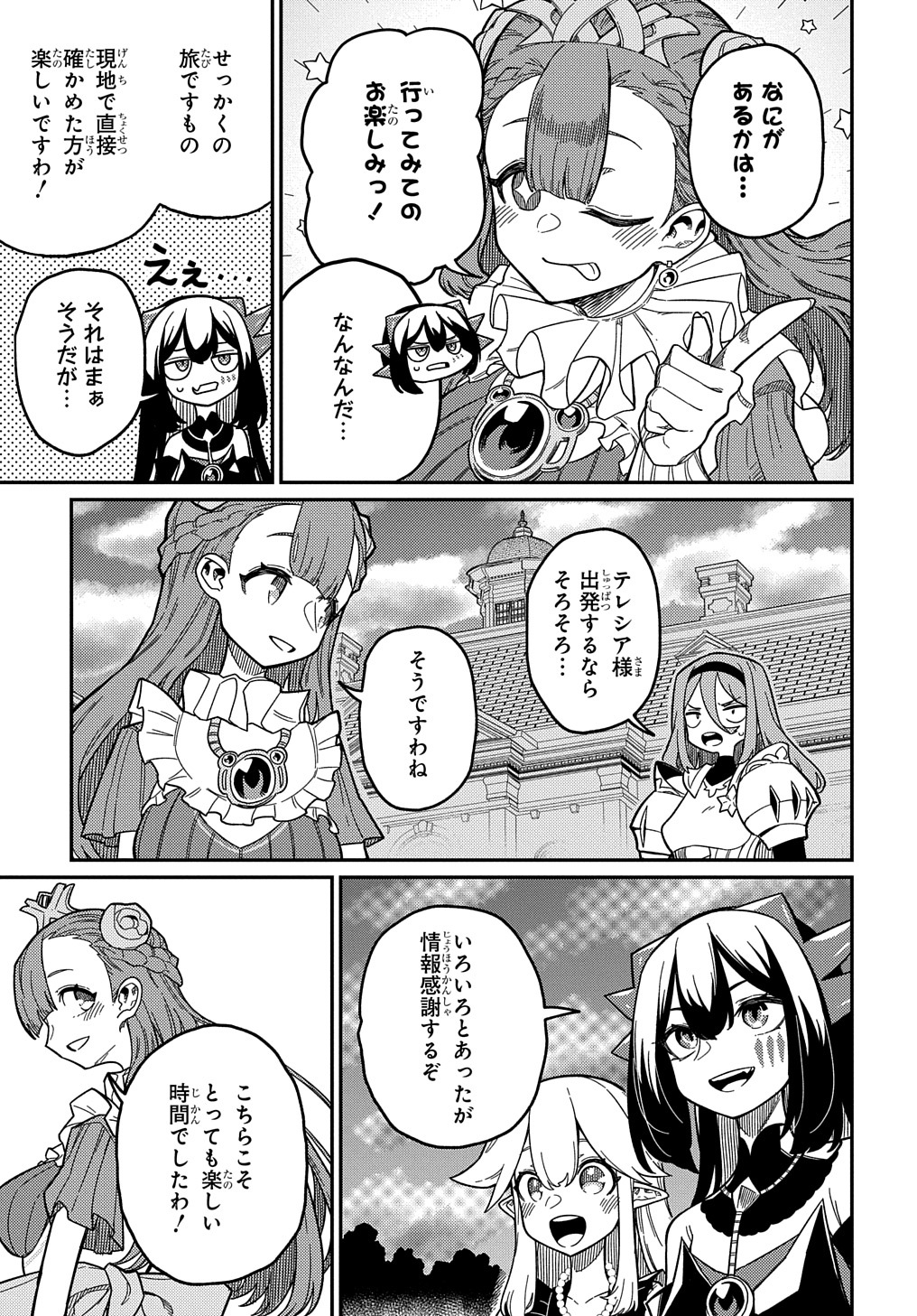 ネタキャラ転生とかあんまりだ！ 第21.3話 - Page 3