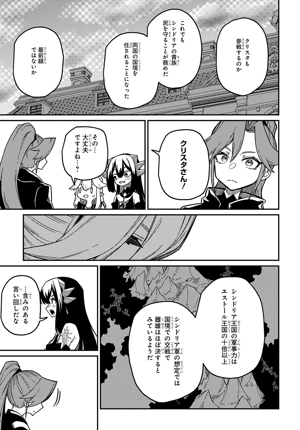 ネタキャラ転生とかあんまりだ！ 第21.3話 - Page 5