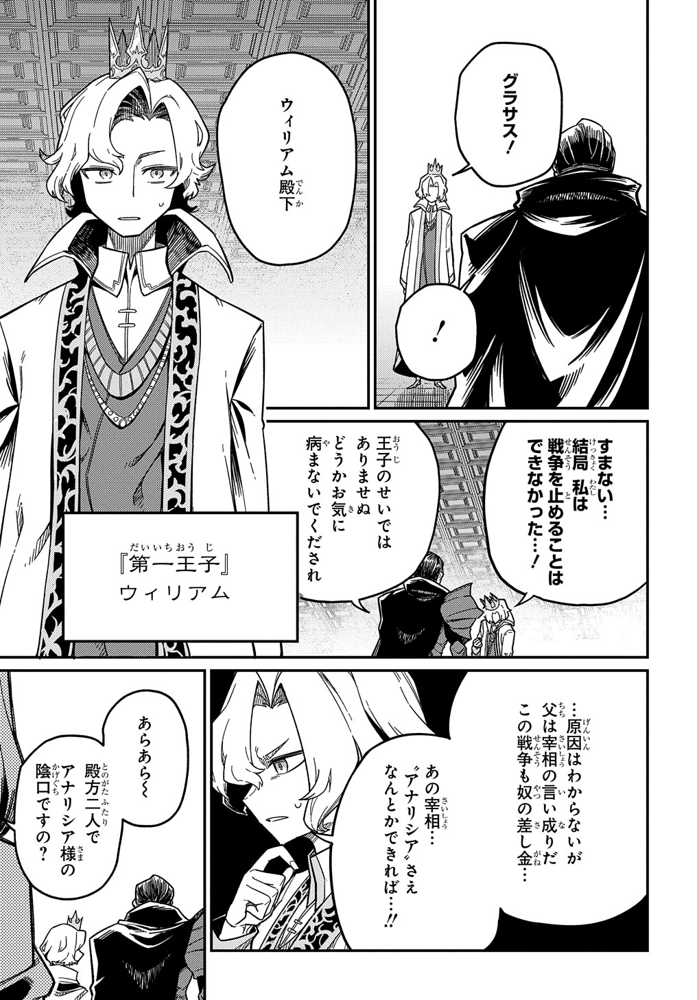 ネタキャラ転生とかあんまりだ！ 第21.3話 - Page 11