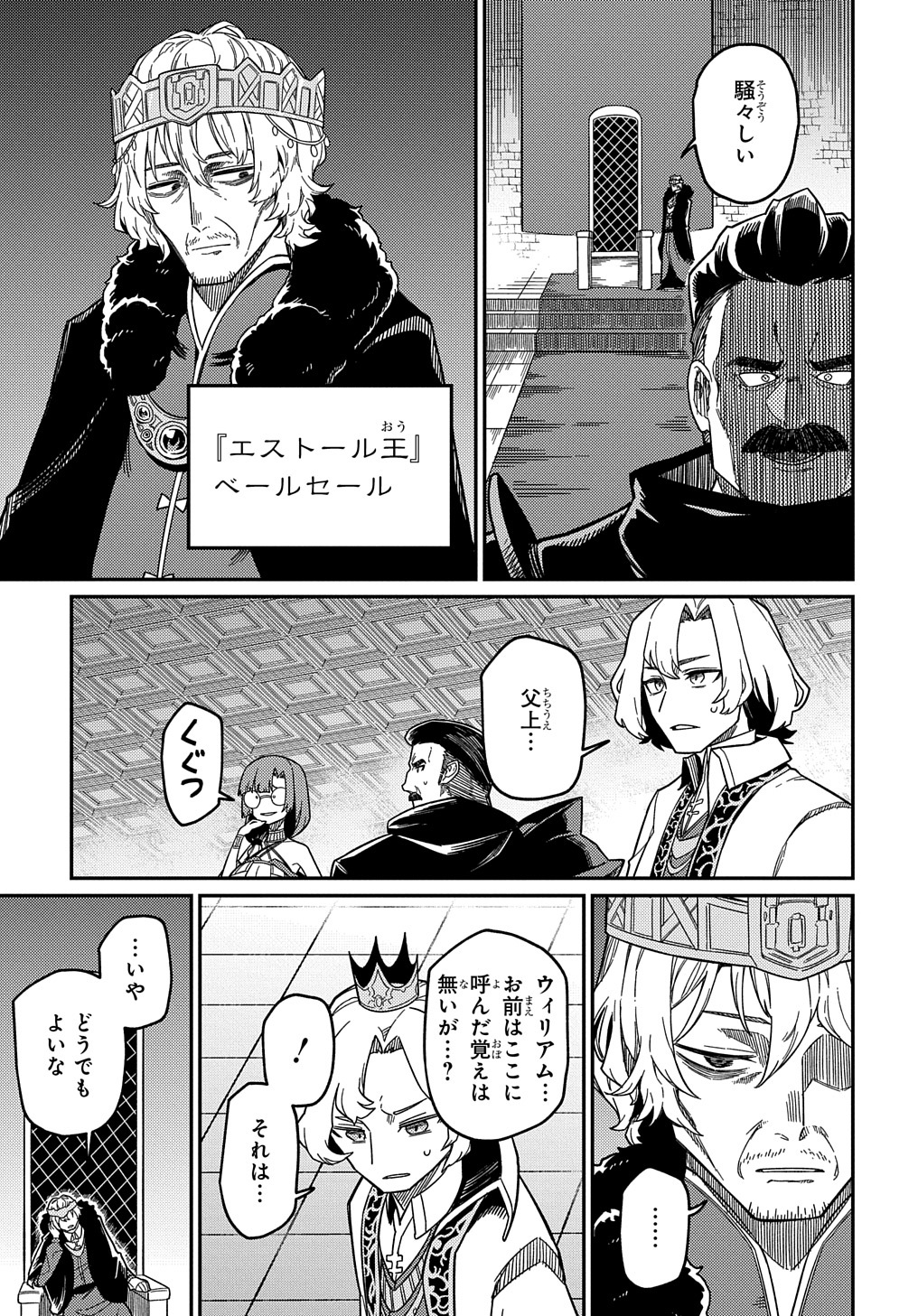 ネタキャラ転生とかあんまりだ！ 第21.3話 - Page 13