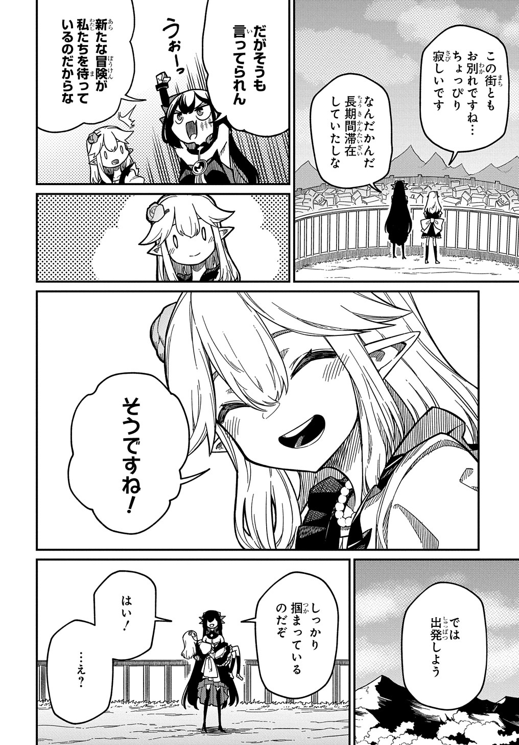 ネタキャラ転生とかあんまりだ！ 第22.1話 - Page 2