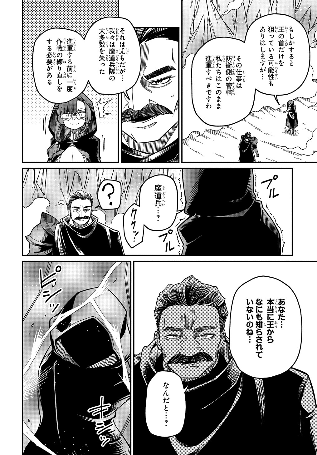 ネタキャラ転生とかあんまりだ！ 第22.1話 - Page 18