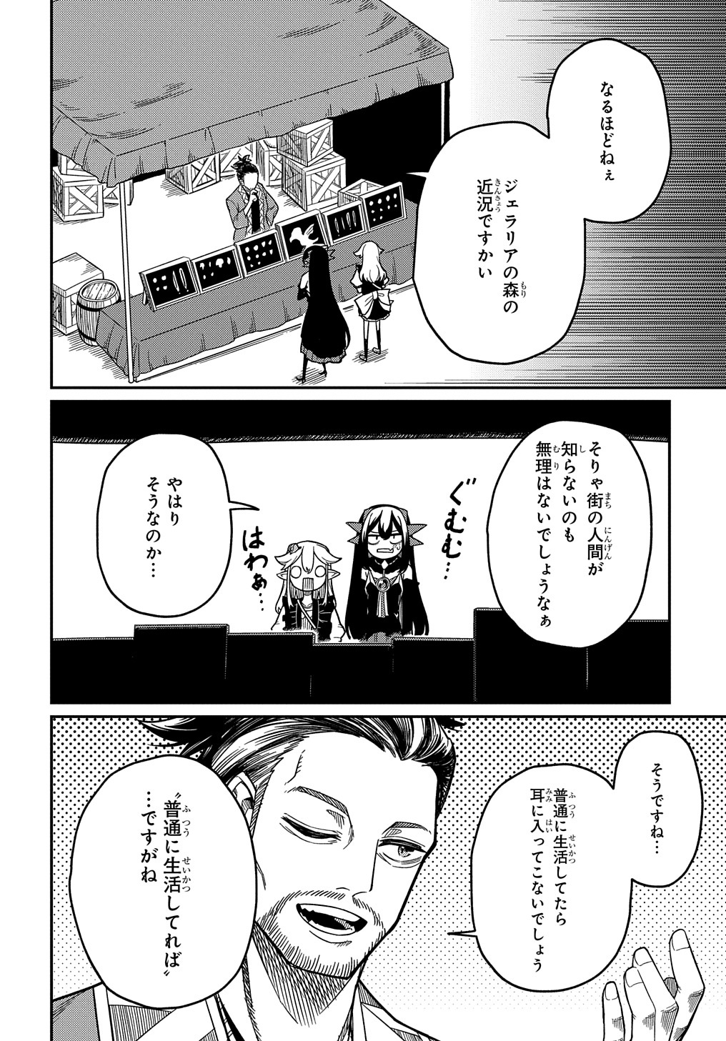 ネタキャラ転生とかあんまりだ！ 第22.2話 - Page 6