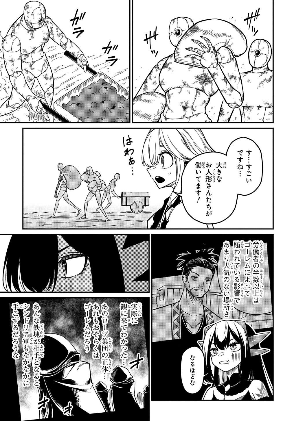 ネタキャラ転生とかあんまりだ！ 第22.2話 - Page 13