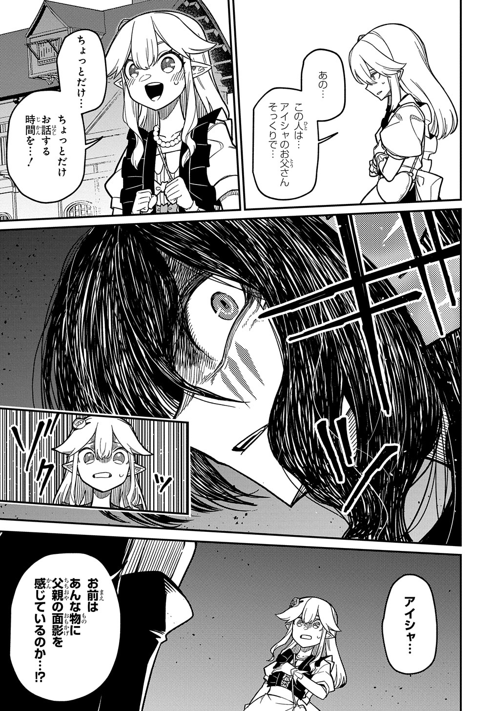 ネタキャラ転生とかあんまりだ！ 第22.2話 - Page 21