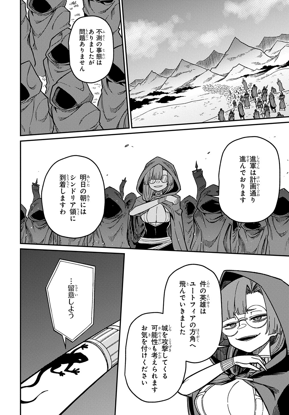 ネタキャラ転生とかあんまりだ！ 第22.2話 - Page 26