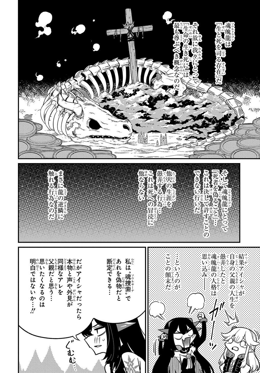 ネタキャラ転生とかあんまりだ！ 第23.1話 - Page 2