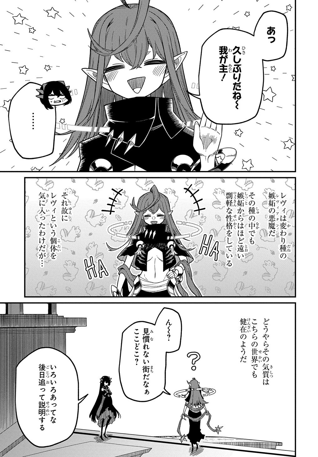 ネタキャラ転生とかあんまりだ！ 第23.1話 - Page 7