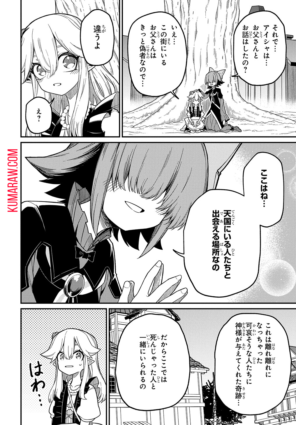 ネタキャラ転生とかあんまりだ！ 第23.2話 - Page 5