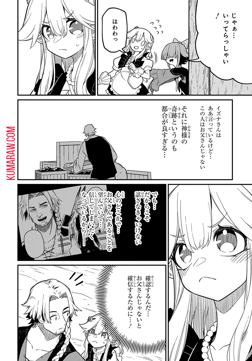 ネタキャラ転生とかあんまりだ！ 第23.2話 - Page 6