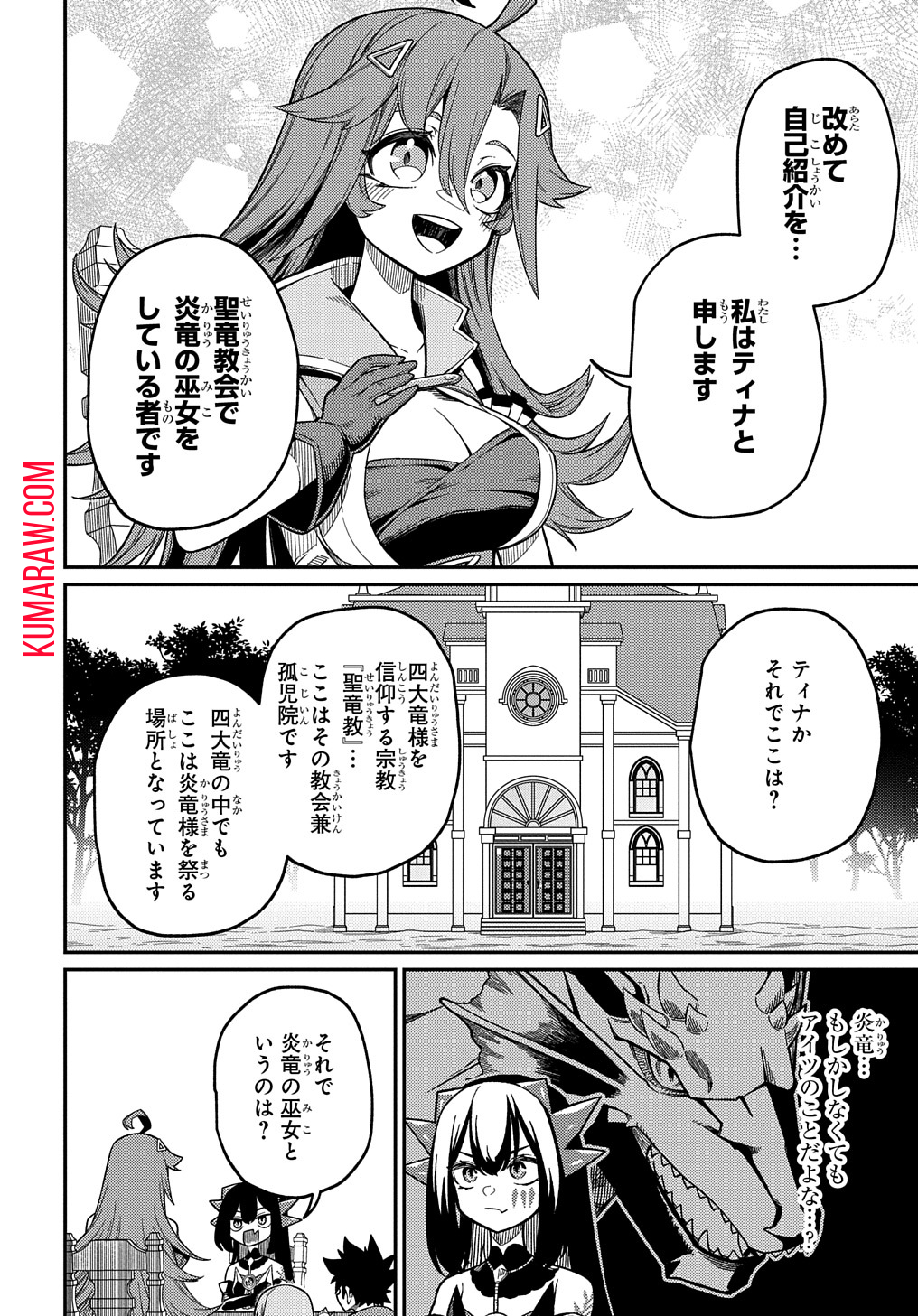 ネタキャラ転生とかあんまりだ！ 第23.2話 - Page 13