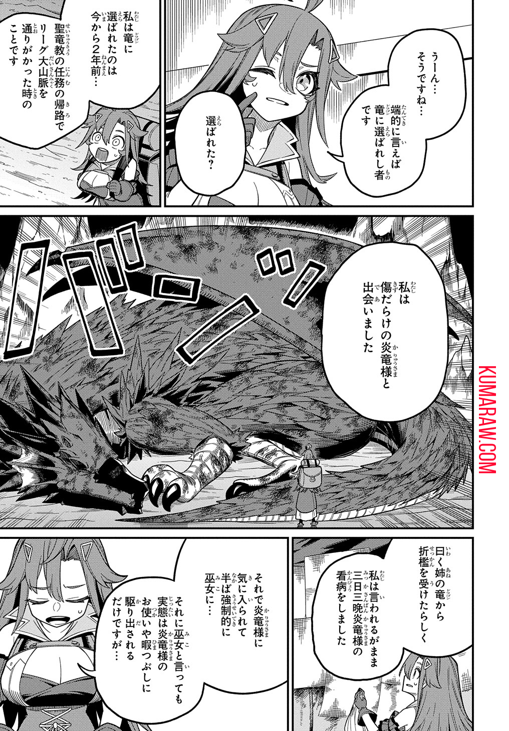 ネタキャラ転生とかあんまりだ！ 第23.2話 - Page 13