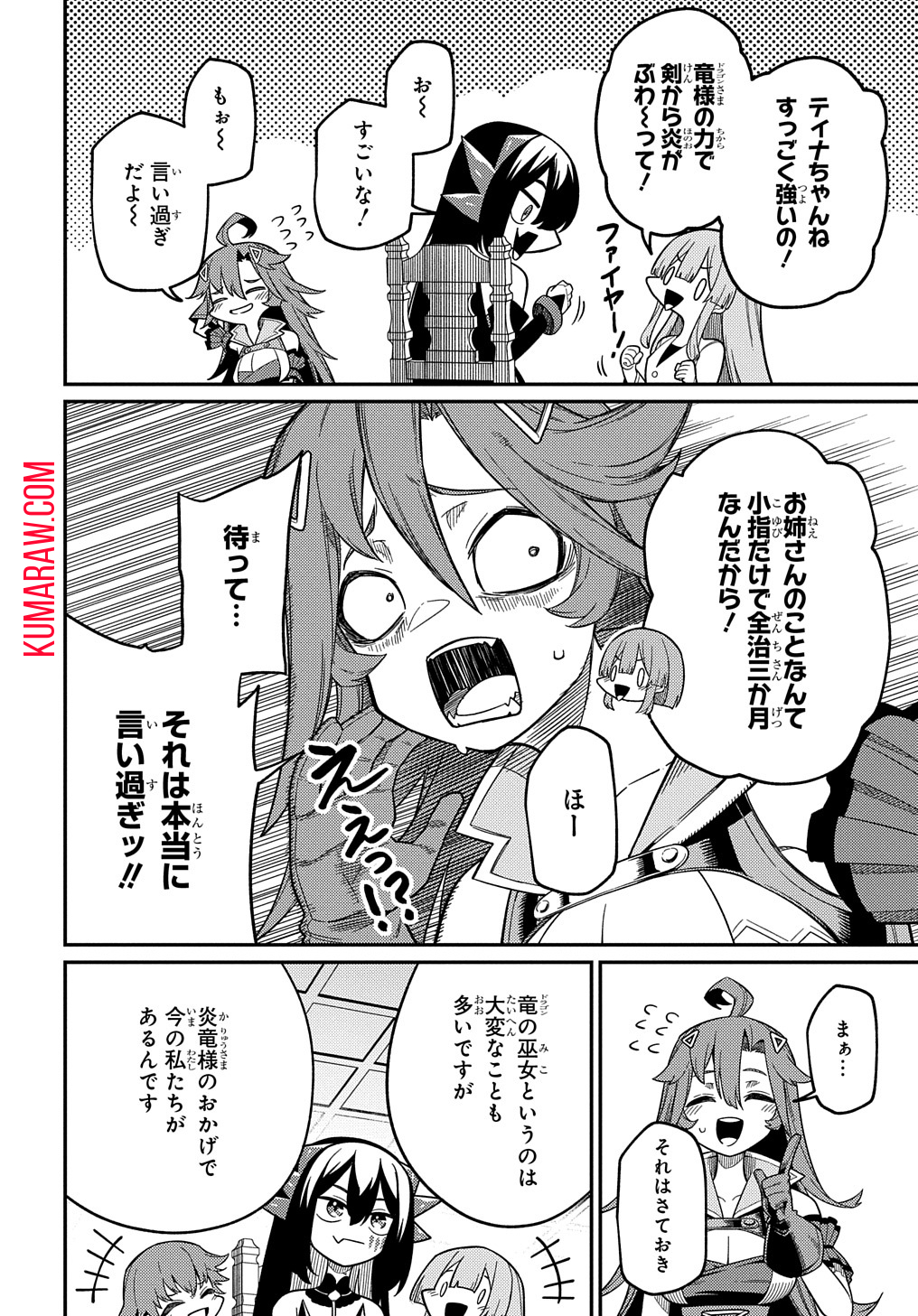 ネタキャラ転生とかあんまりだ！ 第23.2話 - Page 15