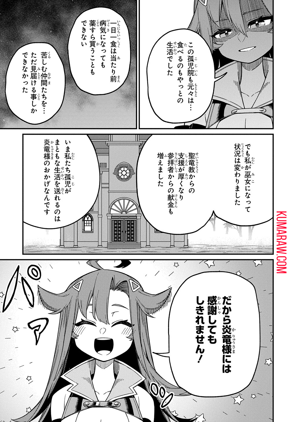 ネタキャラ転生とかあんまりだ！ 第23.2話 - Page 16