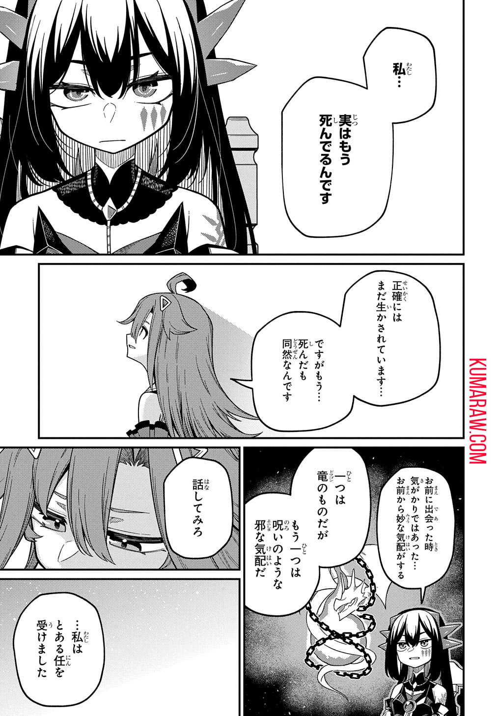 ネタキャラ転生とかあんまりだ！ 第23.2話 - Page 22