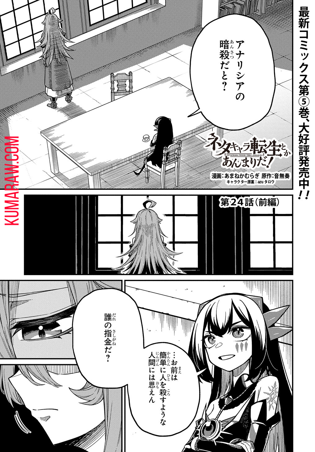 ネタキャラ転生とかあんまりだ！ 第24.1話 - Page 3