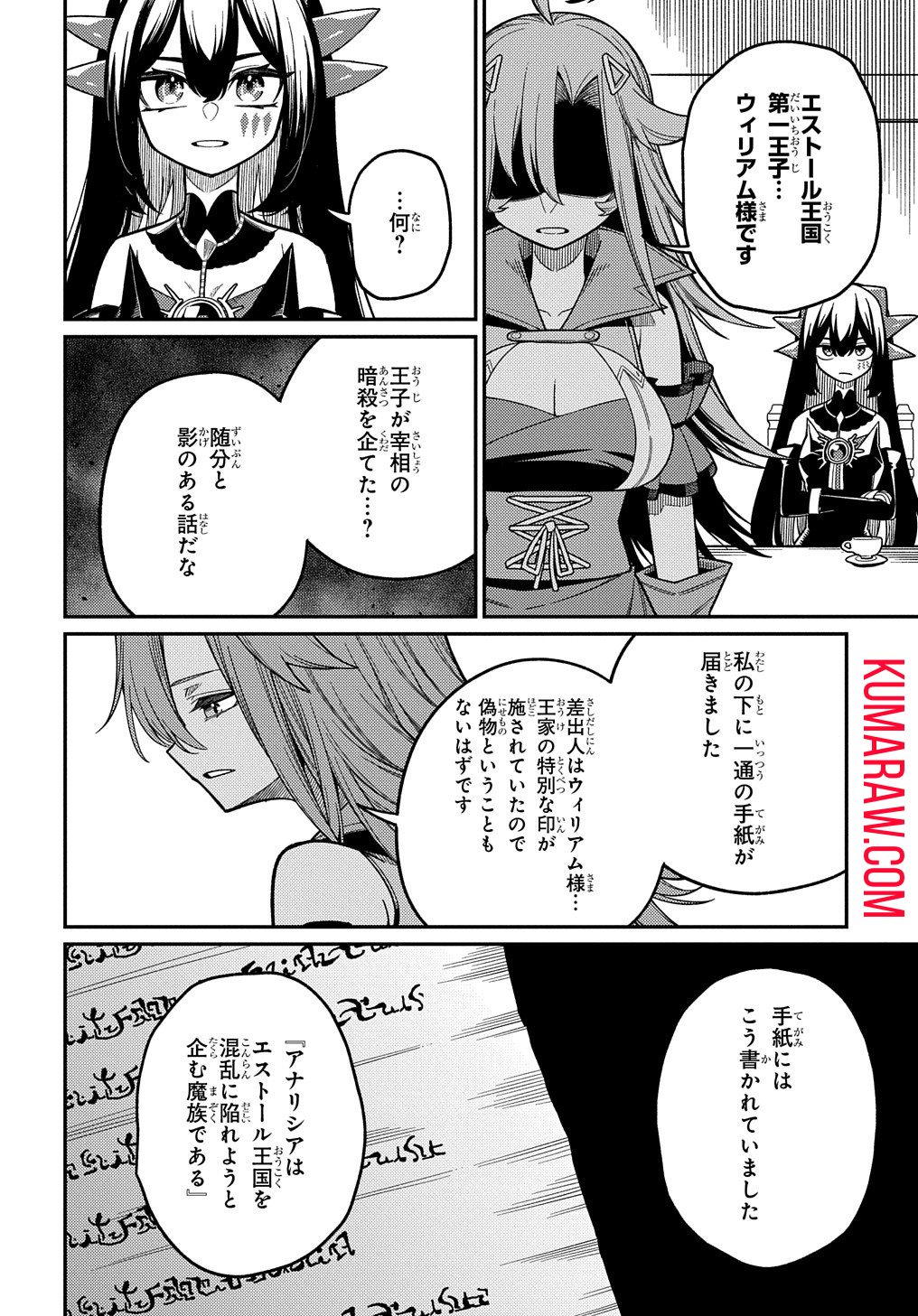 ネタキャラ転生とかあんまりだ！ 第24.1話 - Page 4