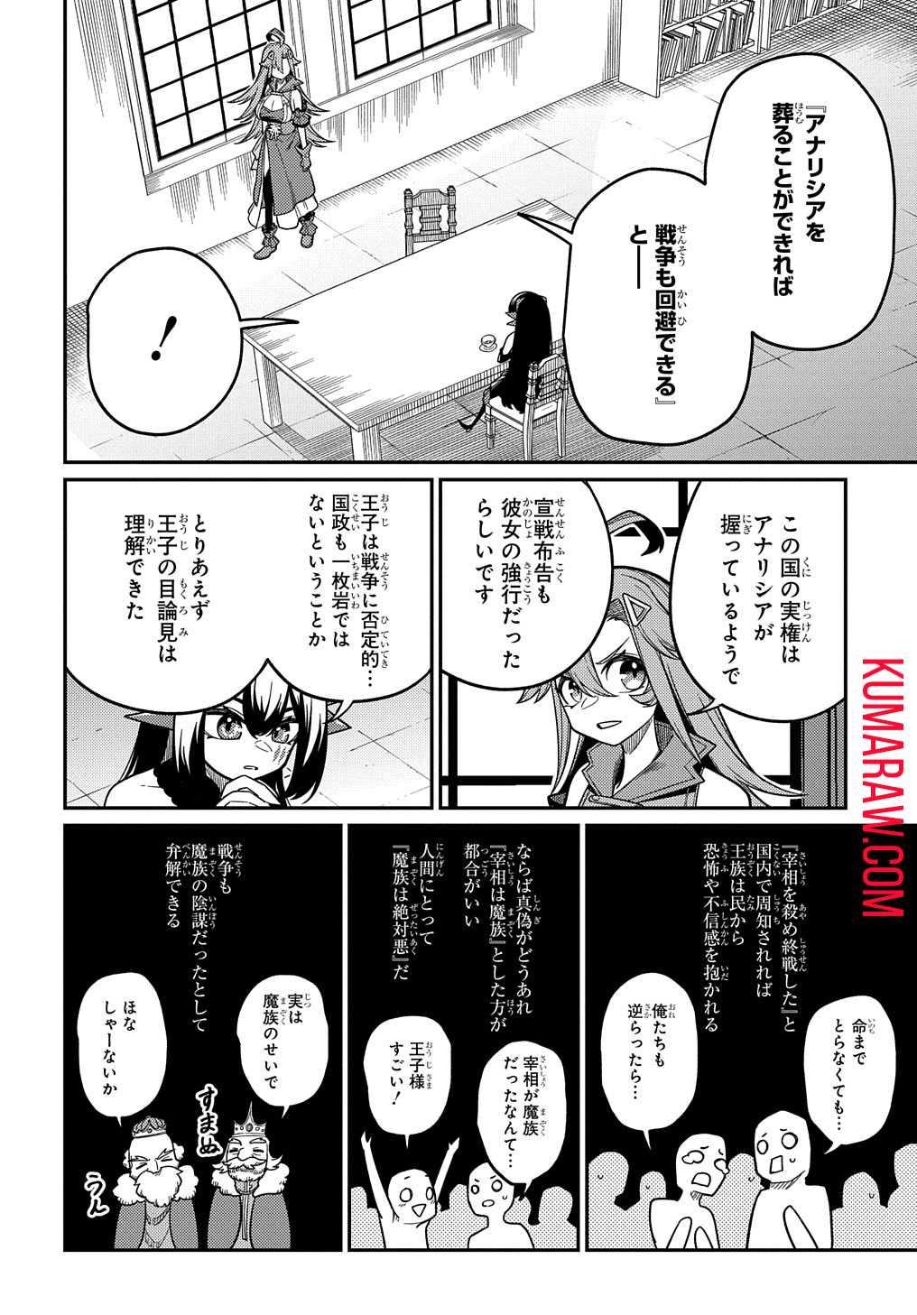 ネタキャラ転生とかあんまりだ！ 第24.1話 - Page 6