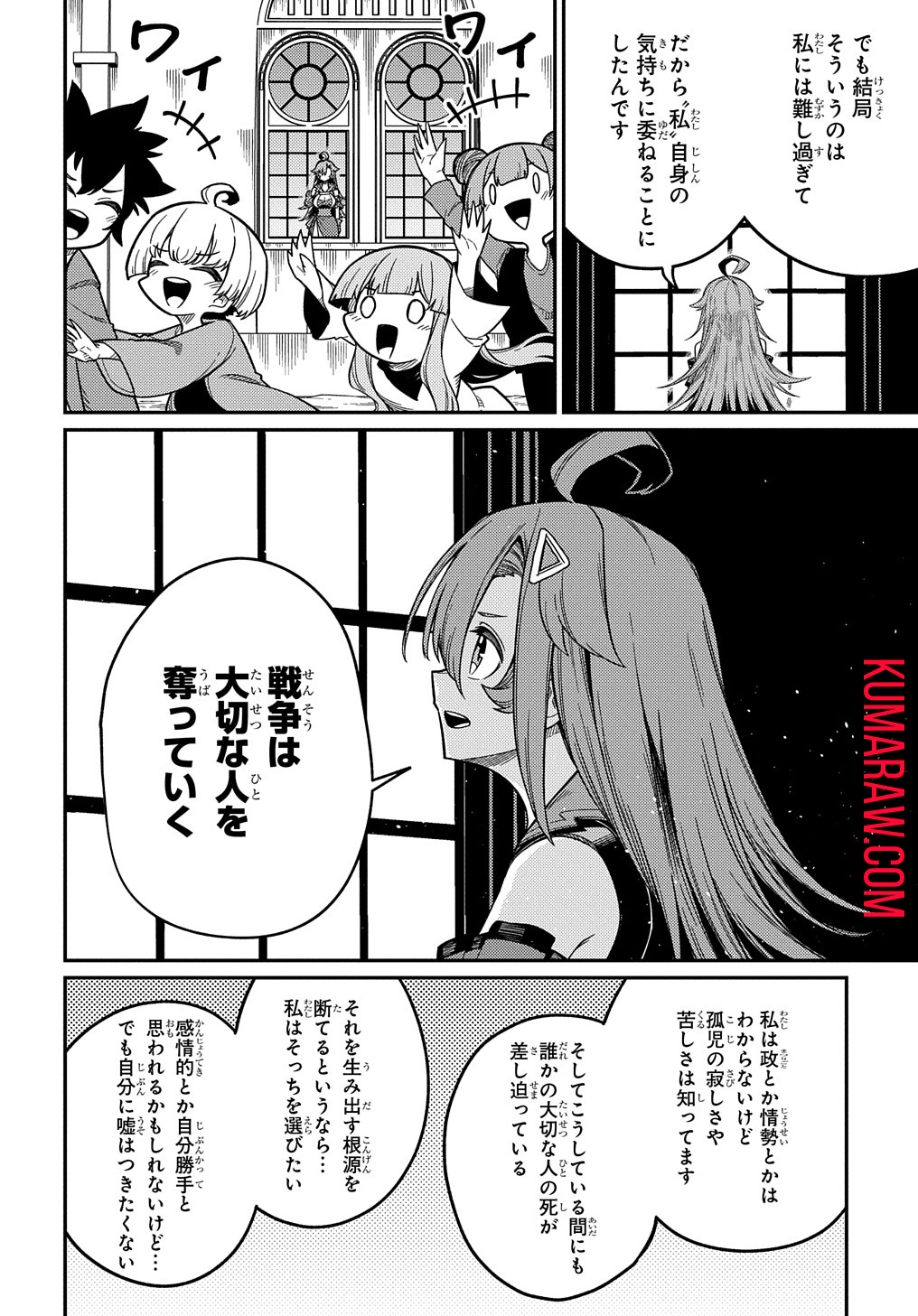 ネタキャラ転生とかあんまりだ！ 第24.1話 - Page 8