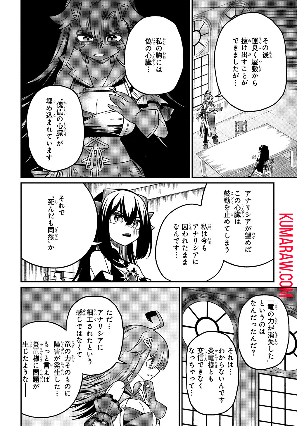 ネタキャラ転生とかあんまりだ！ 第24.1話 - Page 18