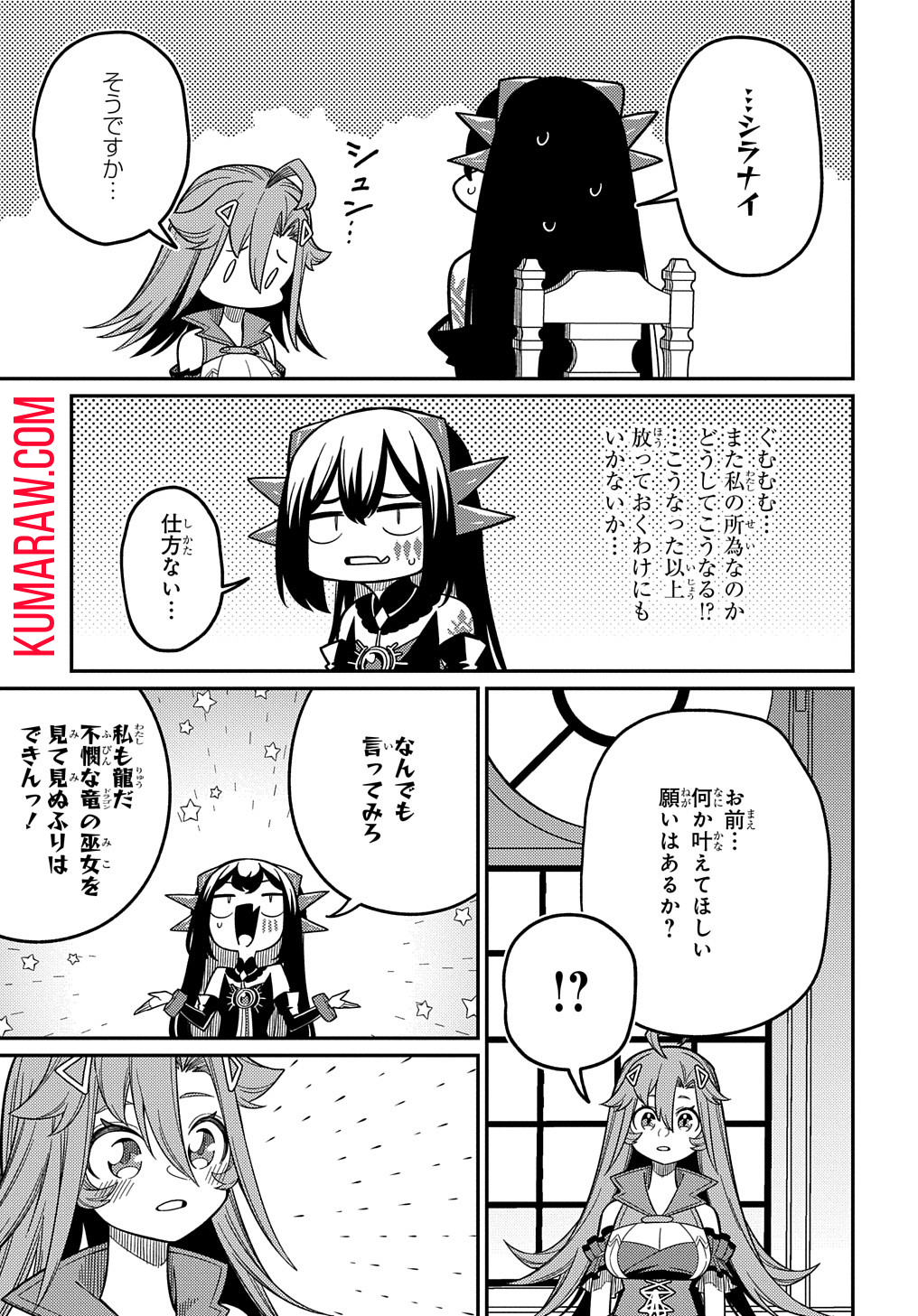 ネタキャラ転生とかあんまりだ！ 第24.1話 - Page 20