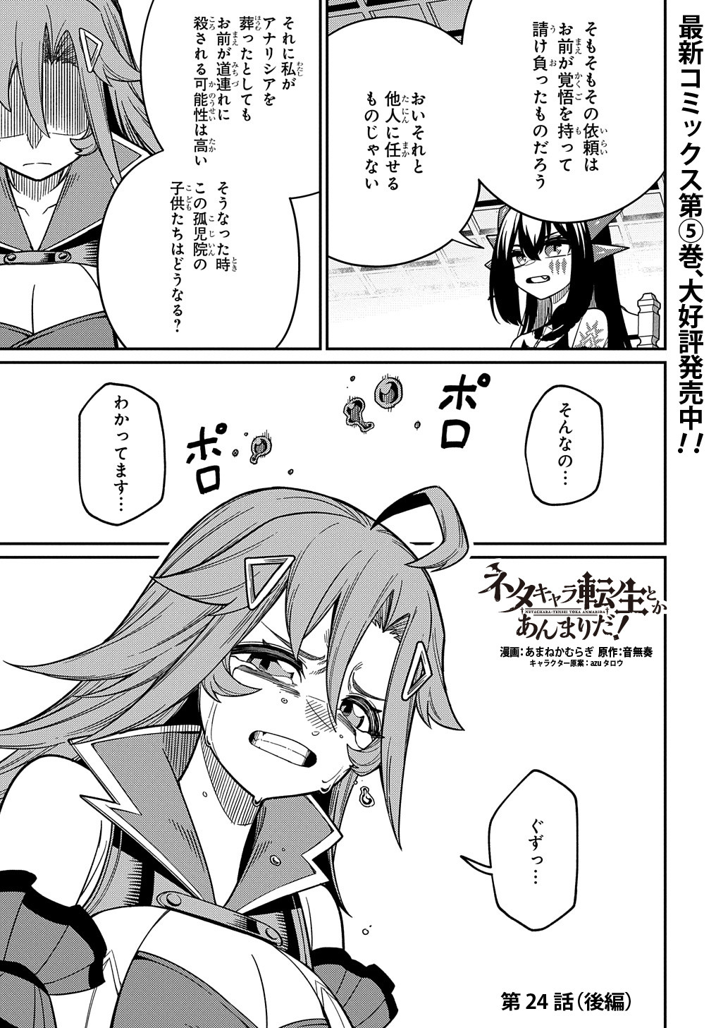 ネタキャラ転生とかあんまりだ！ 第24.2話 - Page 3